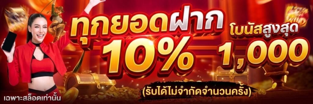 โปรโมชั่น