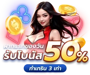 โปรโมชั่น